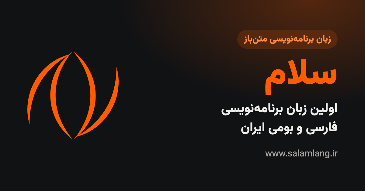 بسته‌ی بات (telegram/bot) در زبان برنامه‌نویسی سلام | Telegram Bot API